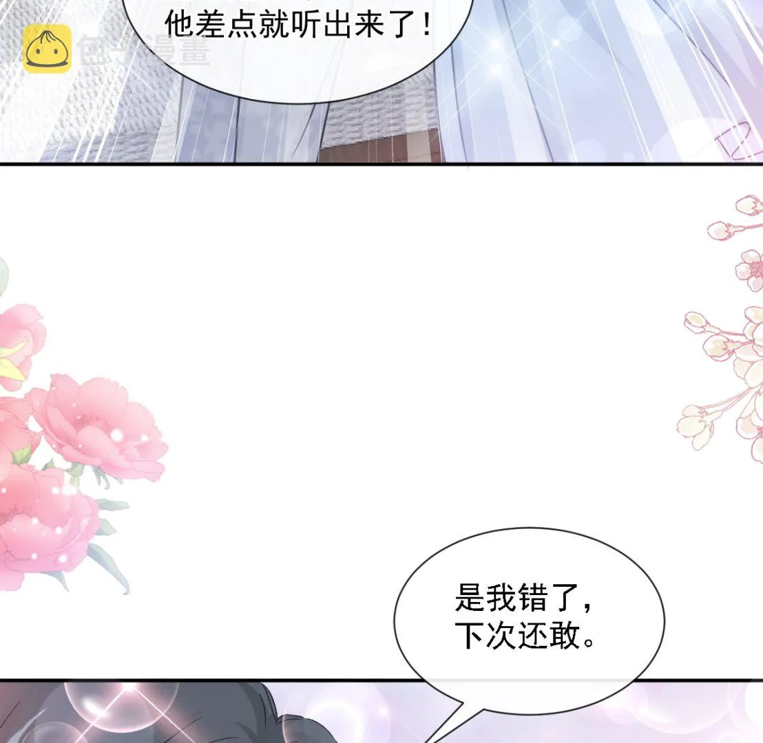 第204话 吃醋的男人 第43页