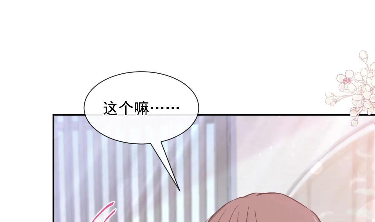 第204话 吃醋的男人 第46页