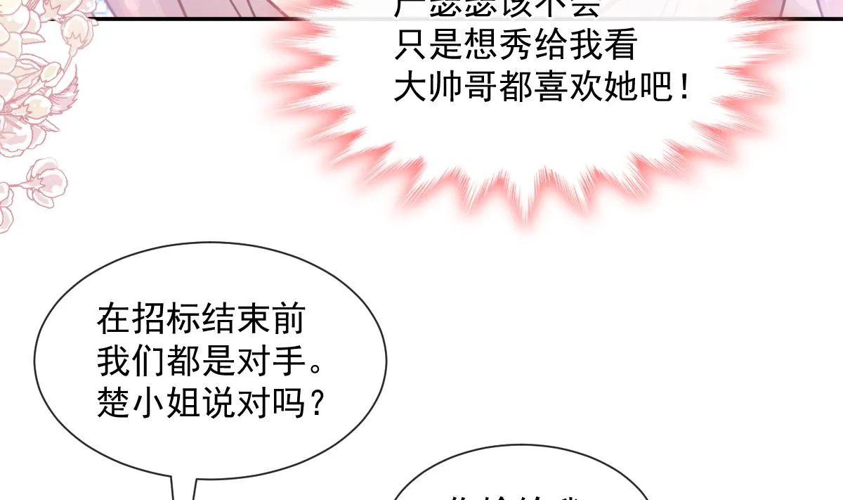第204话 吃醋的男人 第64页
