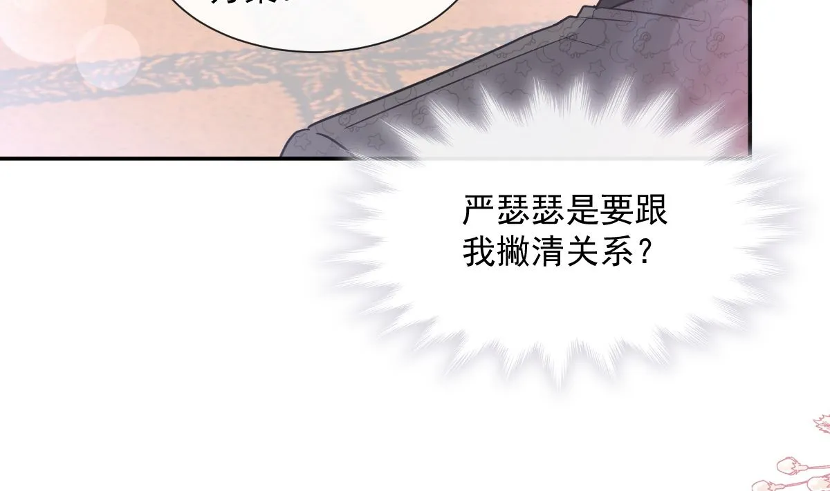 第204话 吃醋的男人 第67页