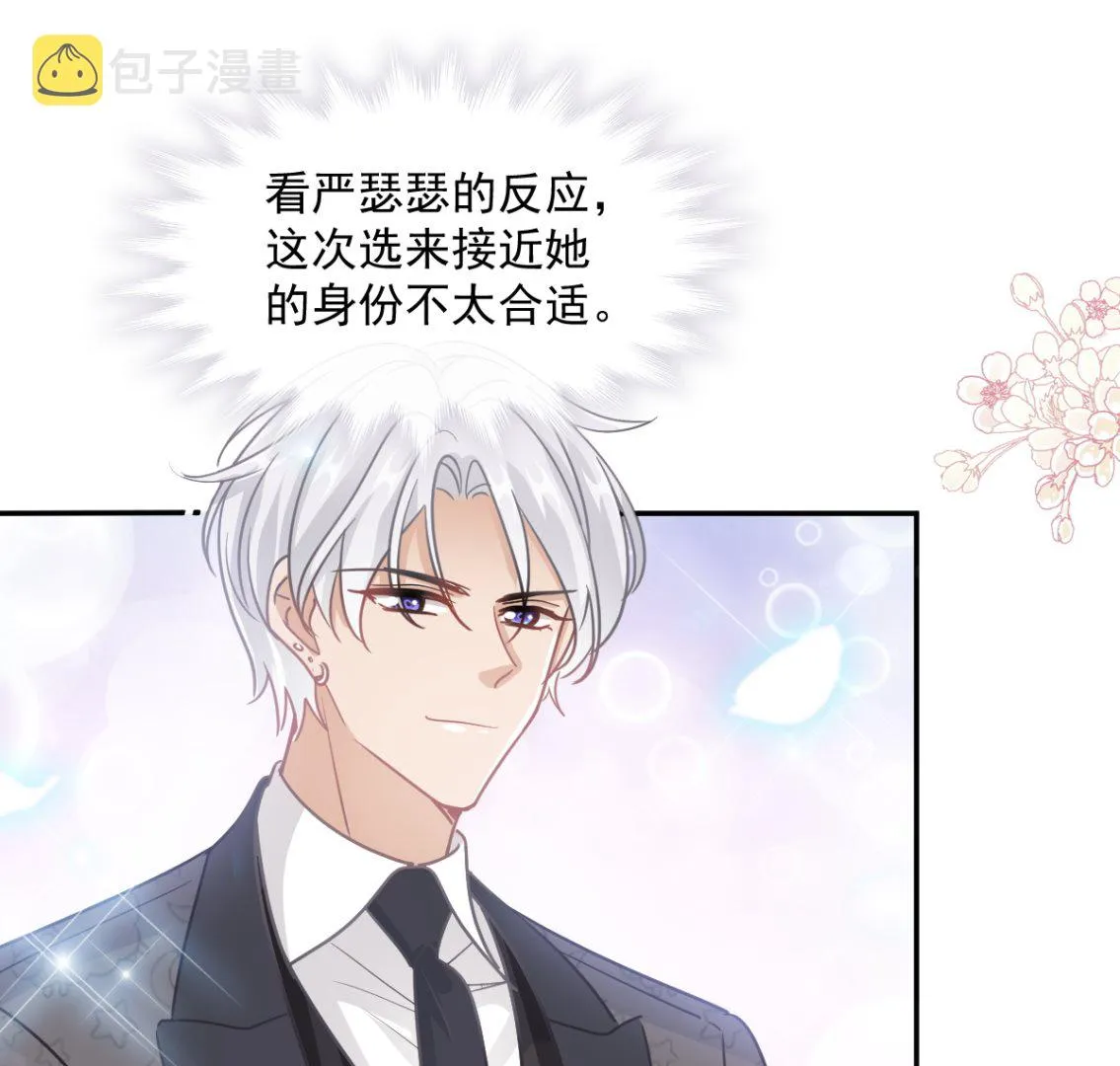 第204话 吃醋的男人 第71页
