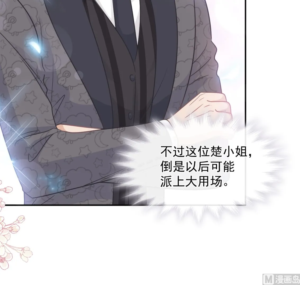 第204话 吃醋的男人 第72页