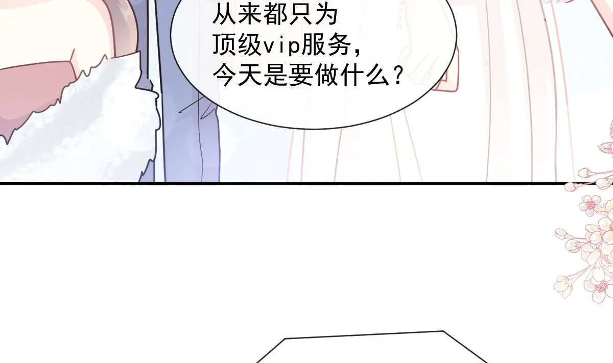 第204话 吃醋的男人 第80页