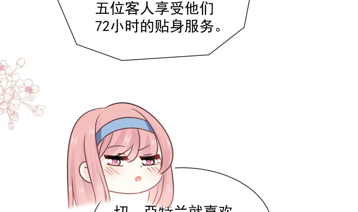 第204话 吃醋的男人 第83页
