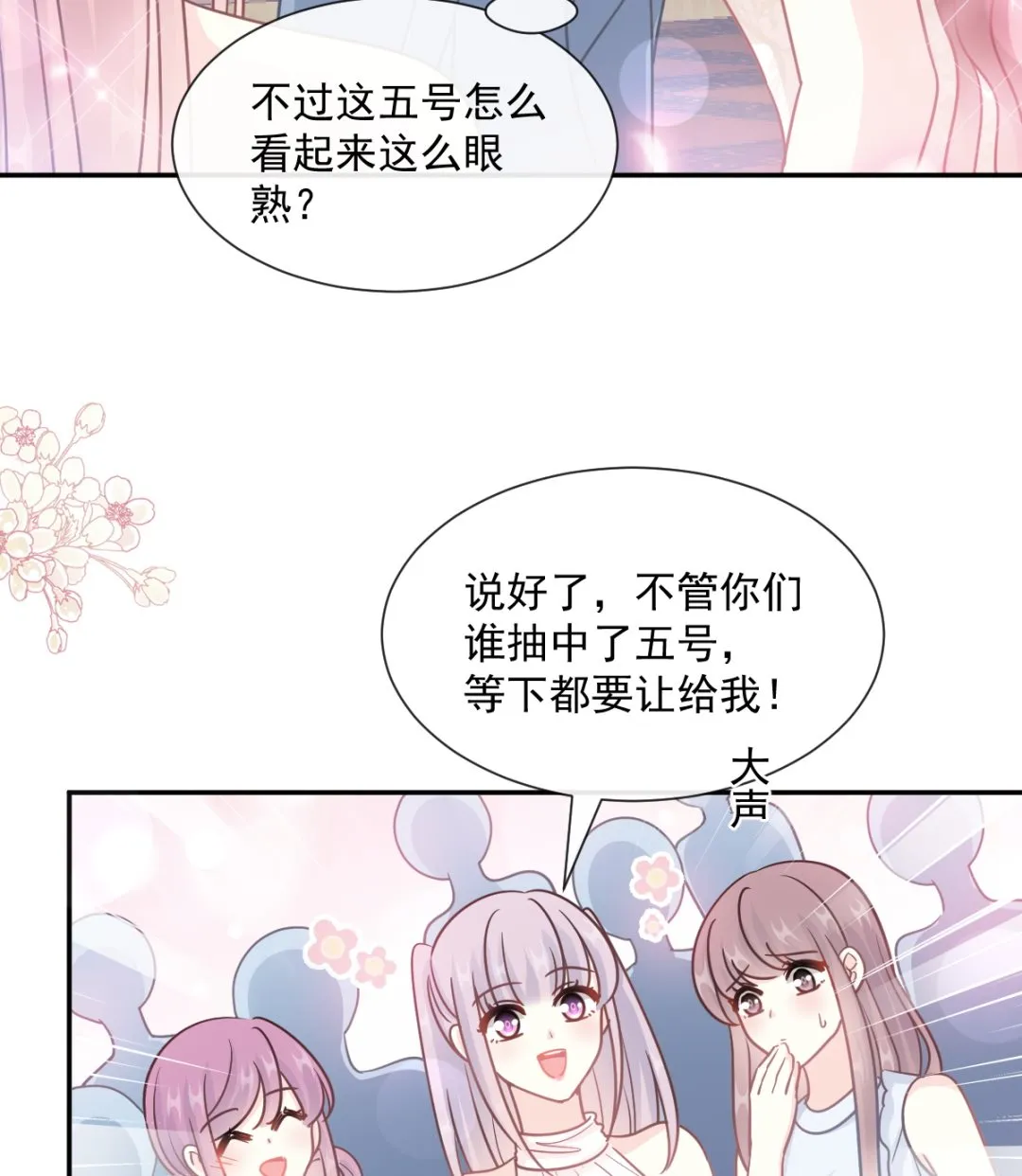 第204话 吃醋的男人 第89页