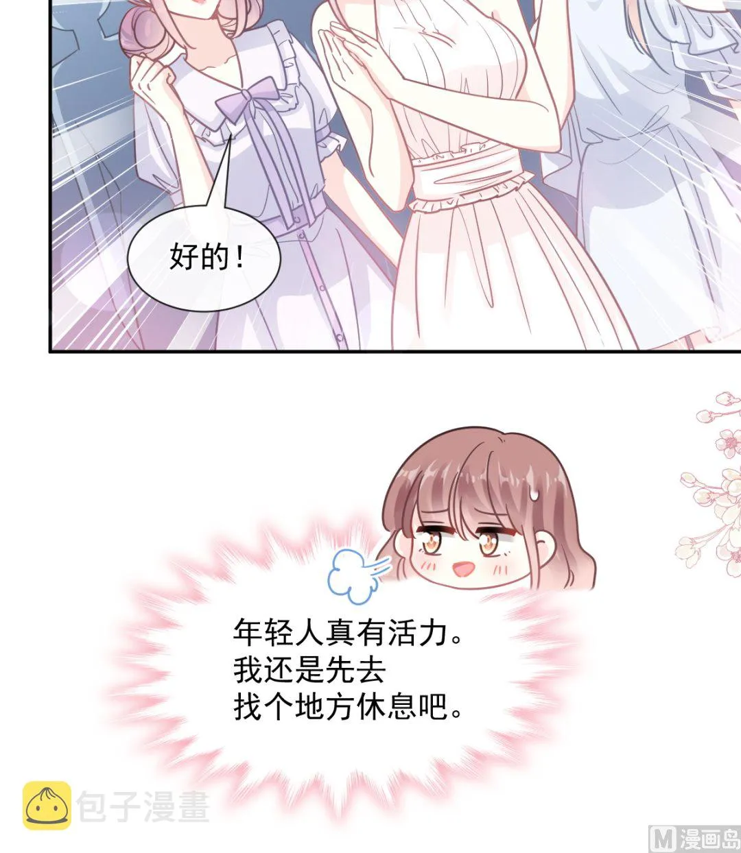 第204话 吃醋的男人 第90页