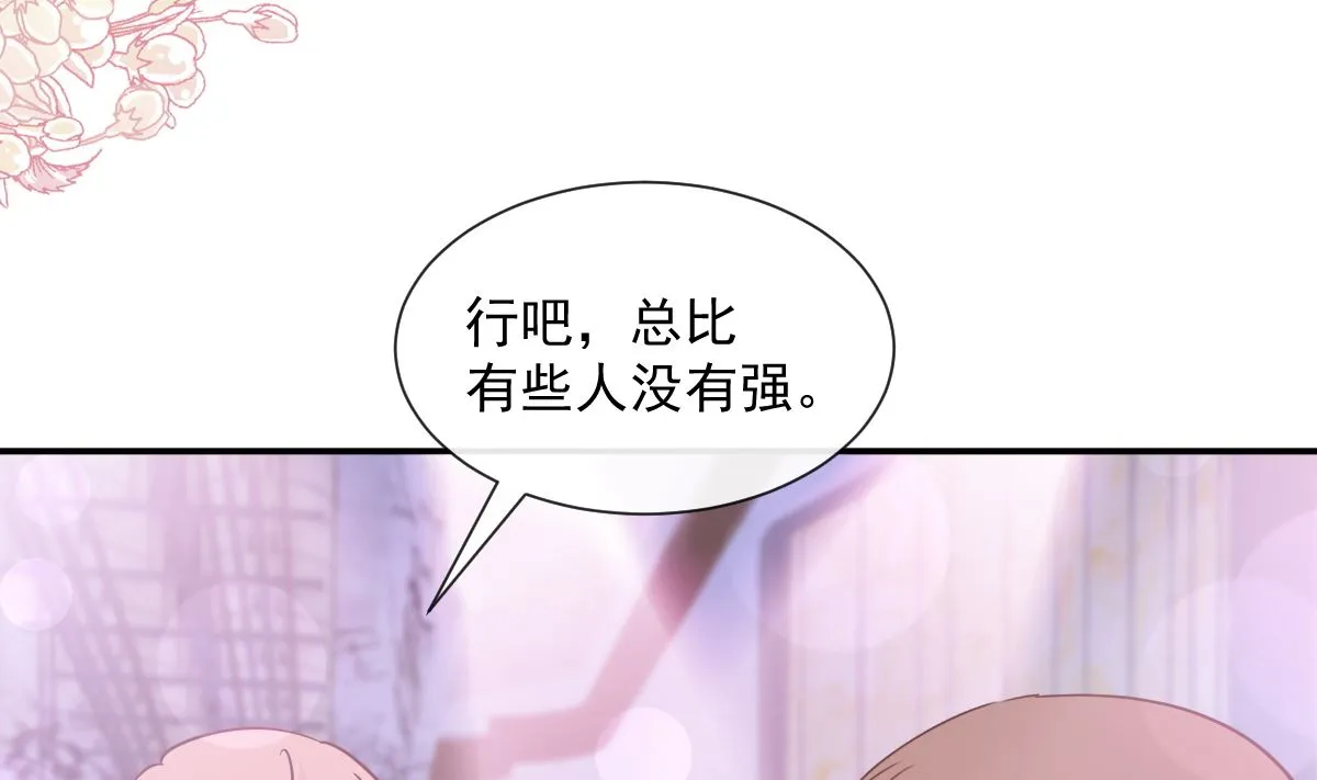 第204话 吃醋的男人 第95页