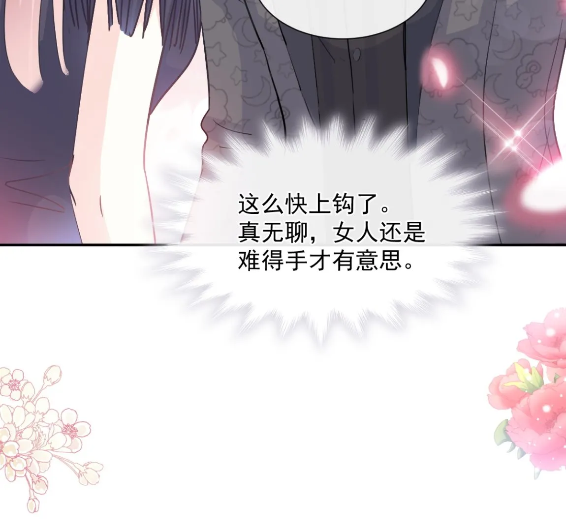 第204话 吃醋的男人 第115页