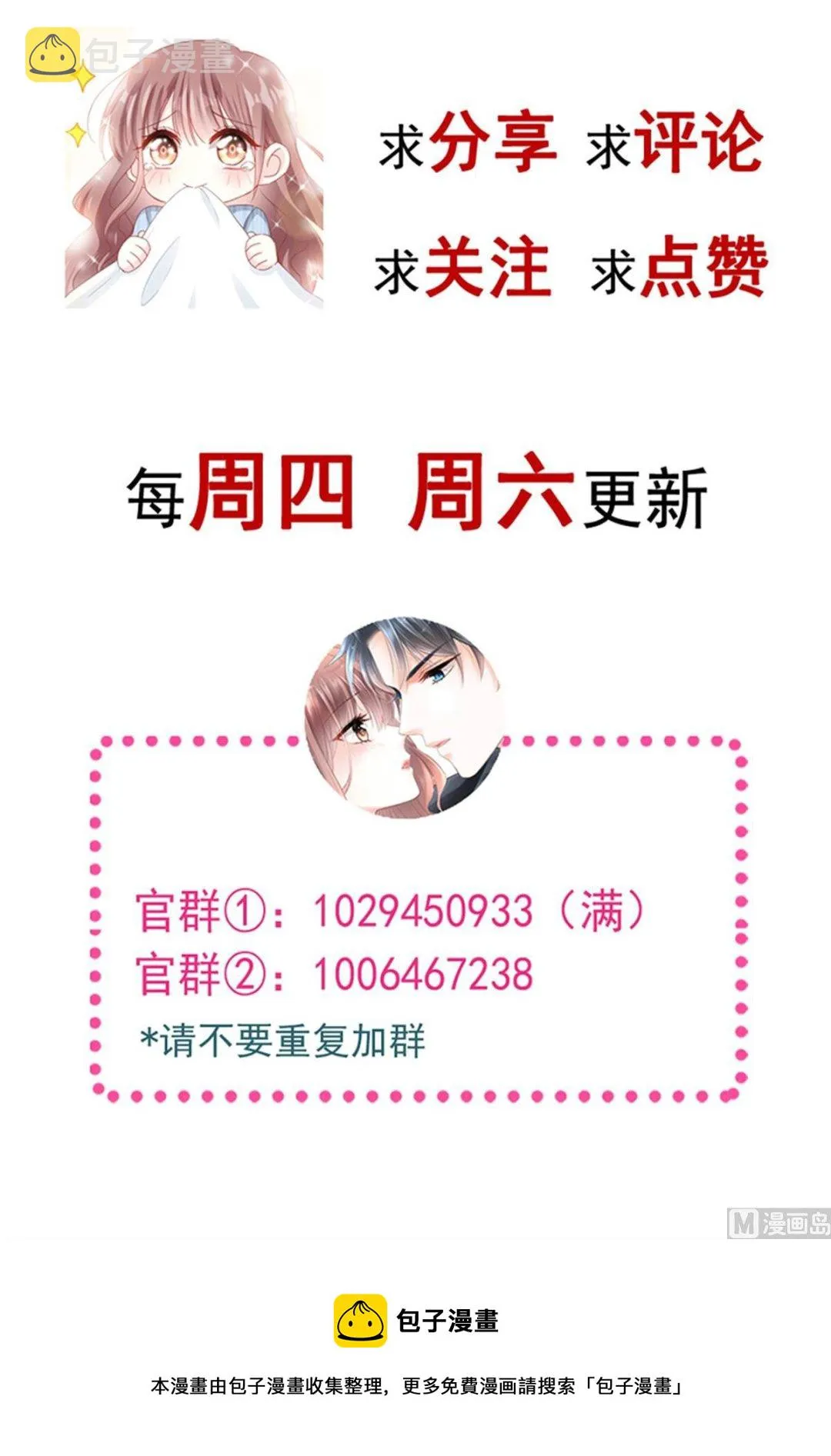 第204话 吃醋的男人 第121页