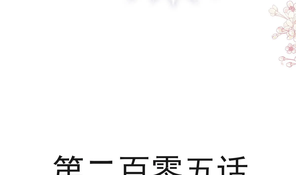 第205话 实力打脸 第10页