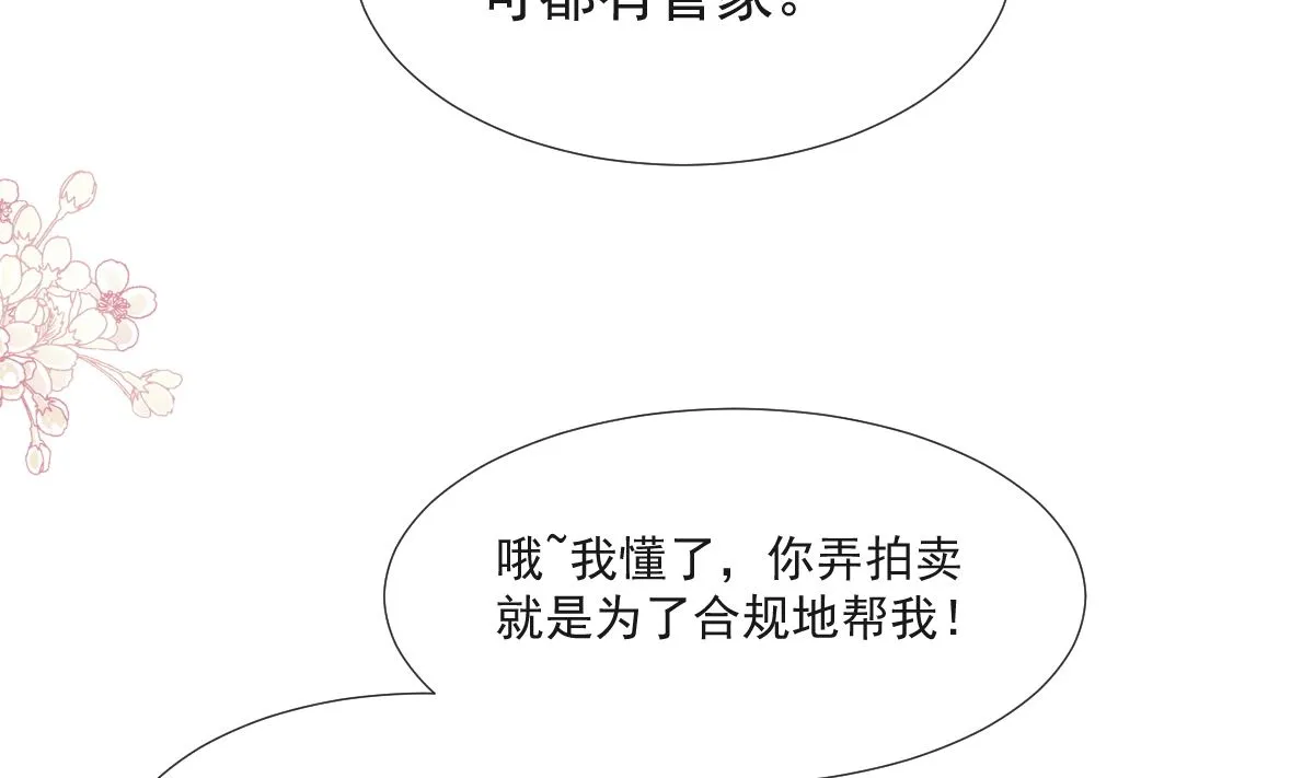 第205话 实力打脸 第77页