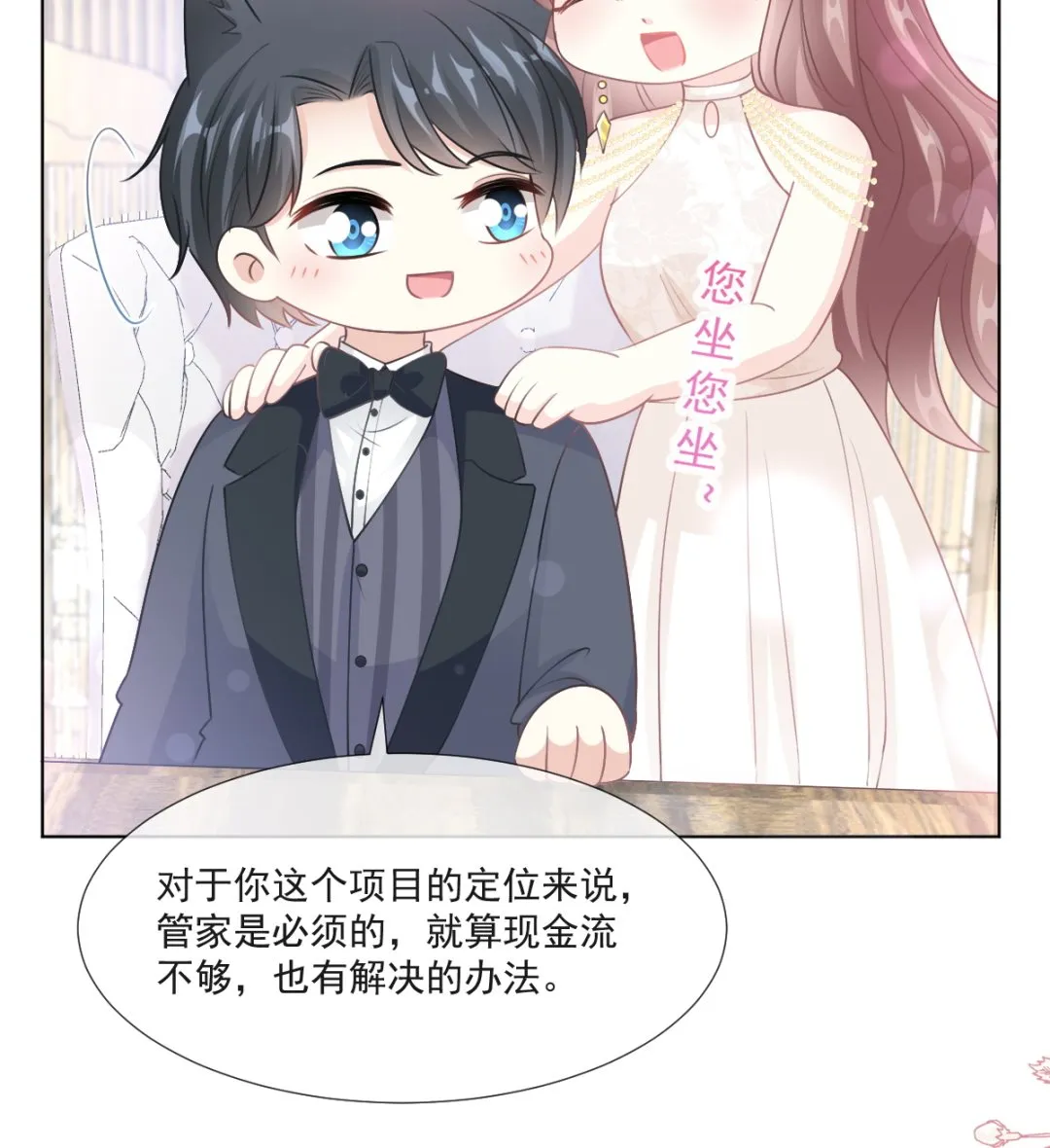 第205话 实力打脸 第79页