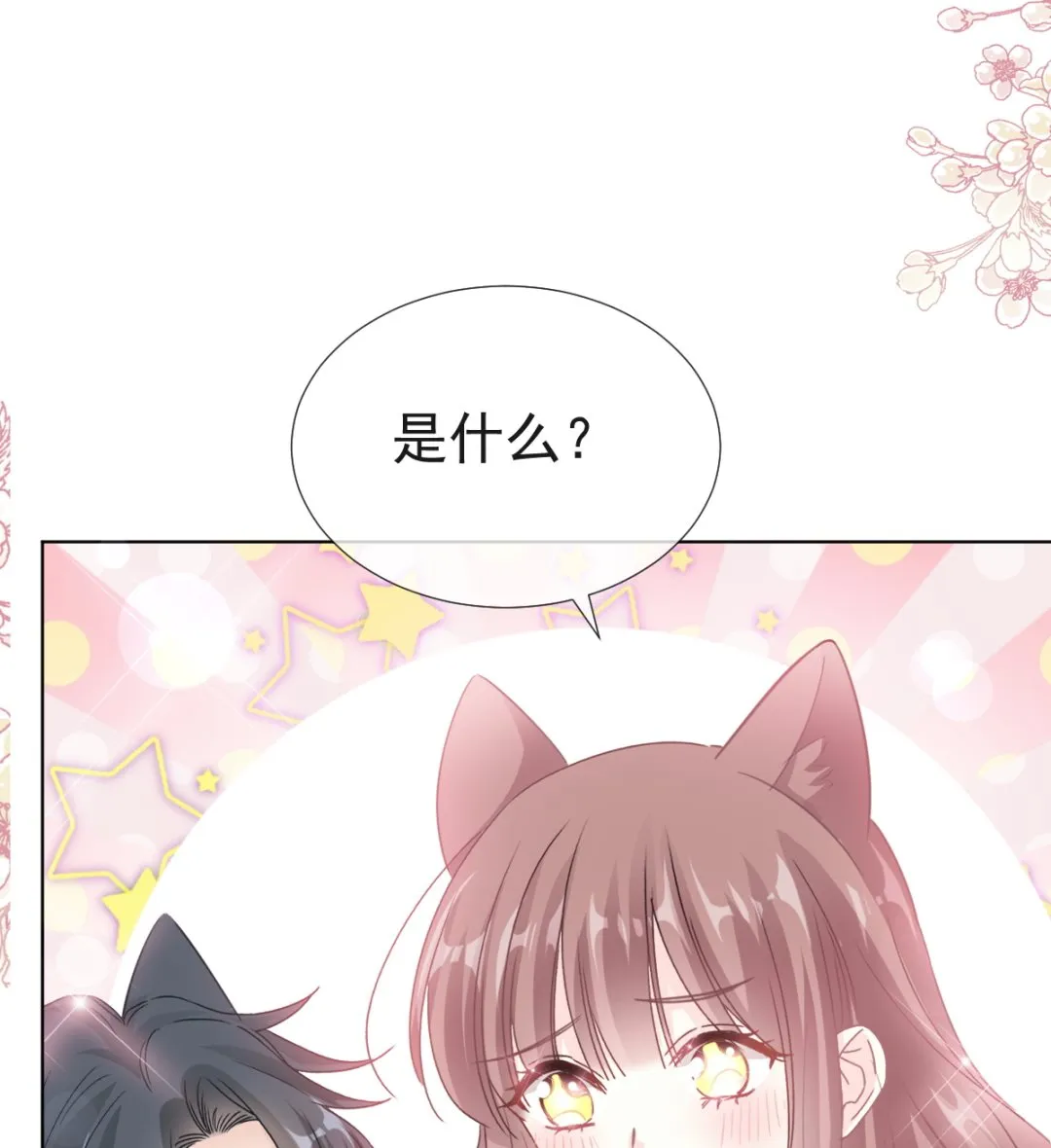 第205话 实力打脸 第80页
