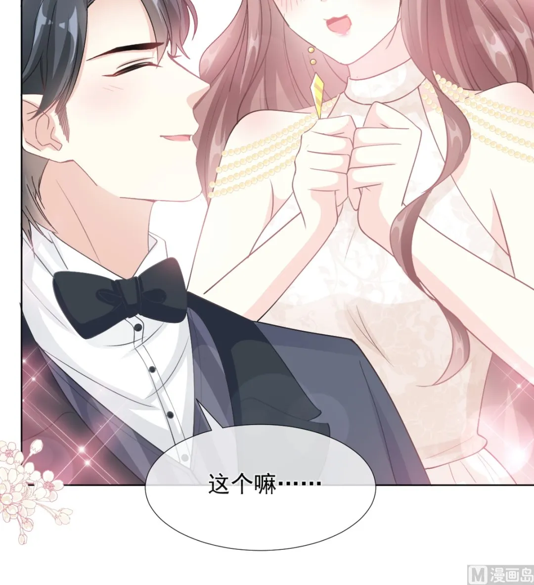 第205话 实力打脸 第81页