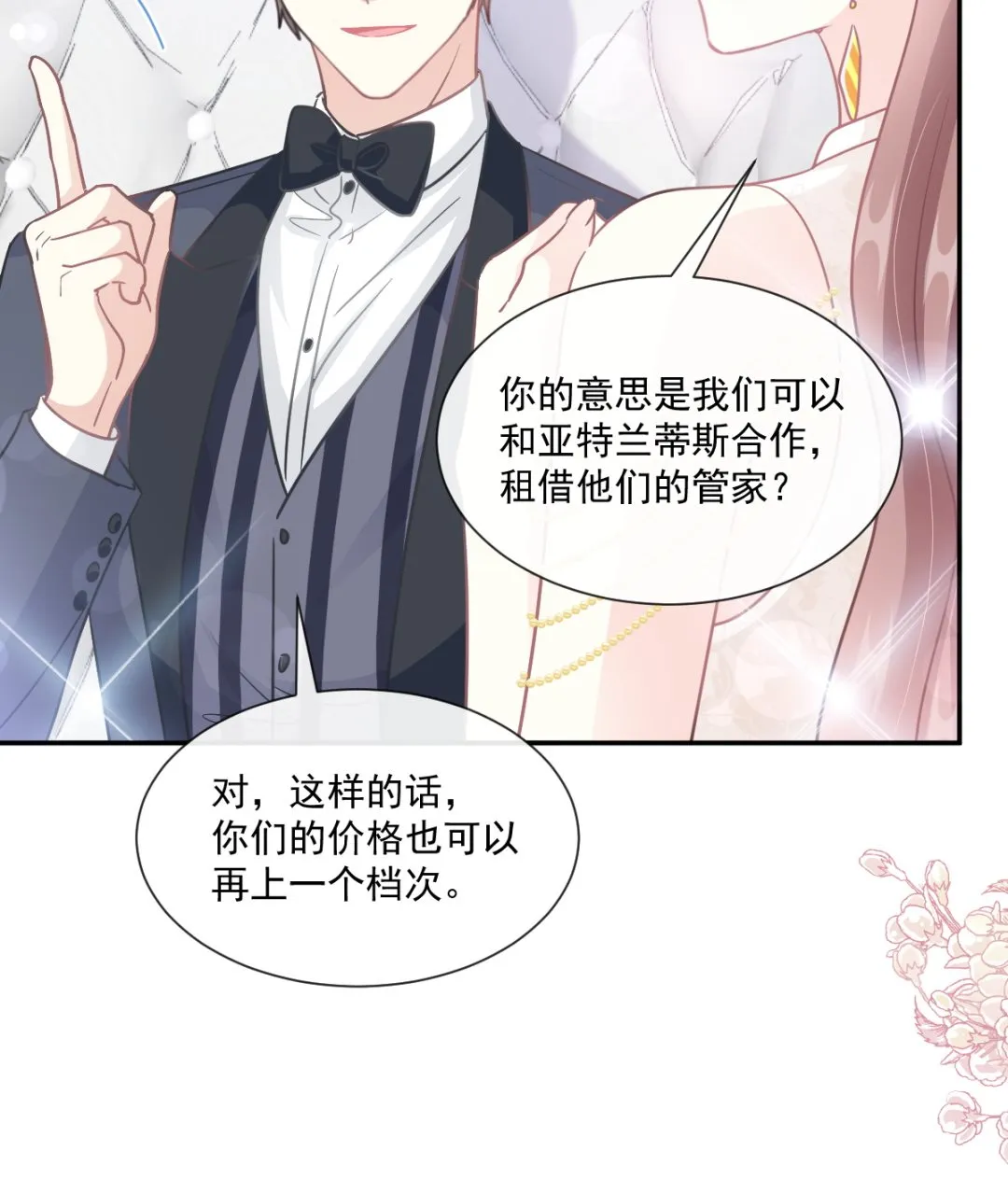 第206话 挫败阴谋 第25页