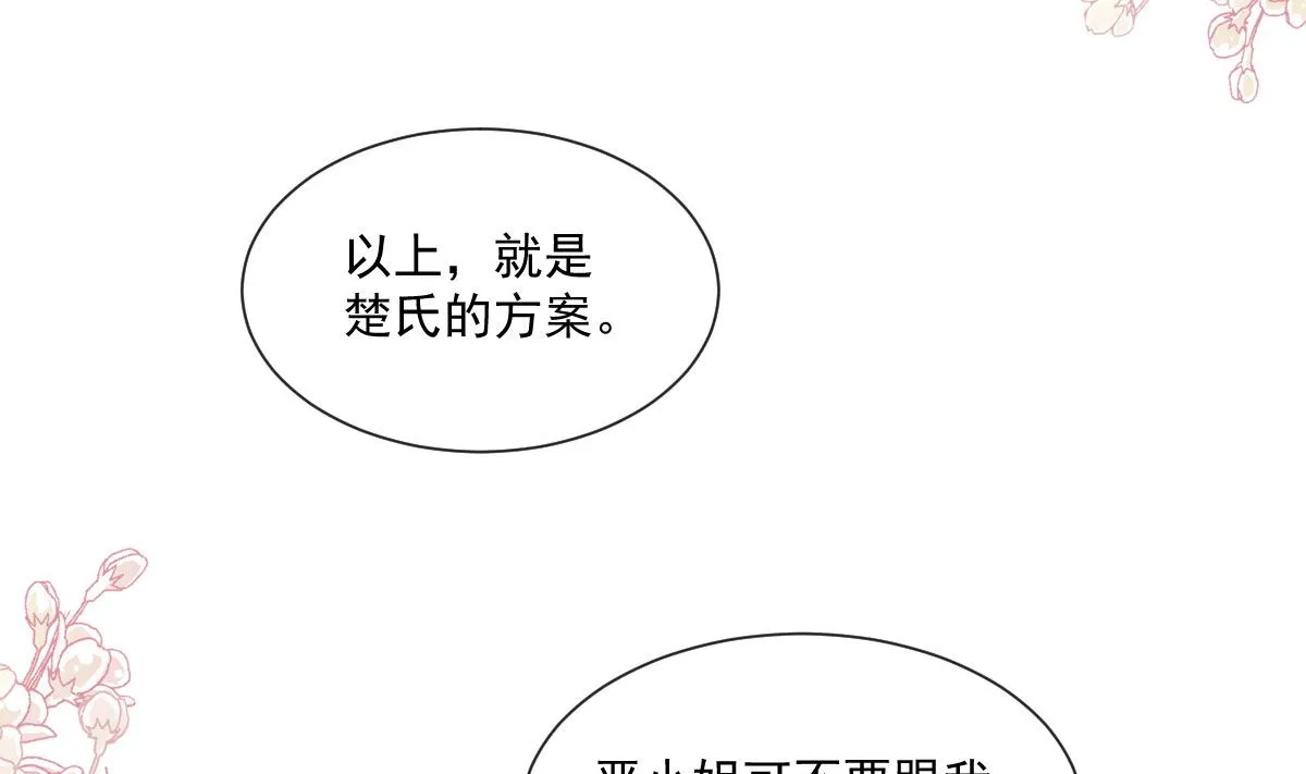 第206话 挫败阴谋 第85页