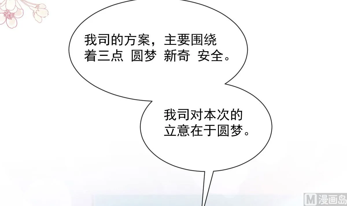 第206话 挫败阴谋 第90页