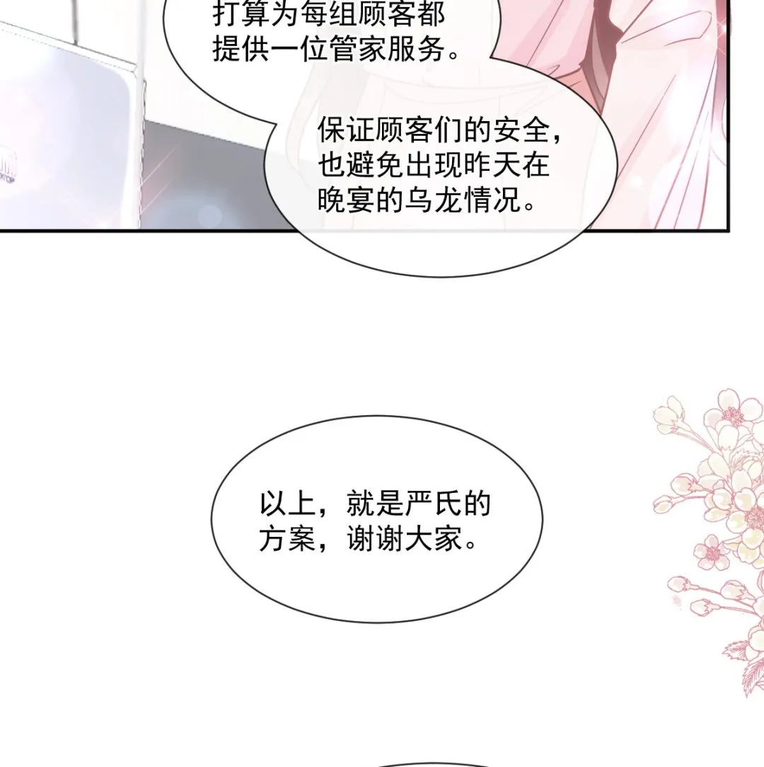 第206话 挫败阴谋 第97页