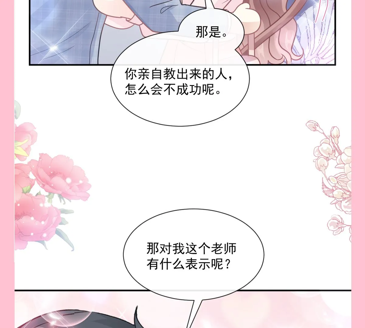 第206话 挫败阴谋 第115页