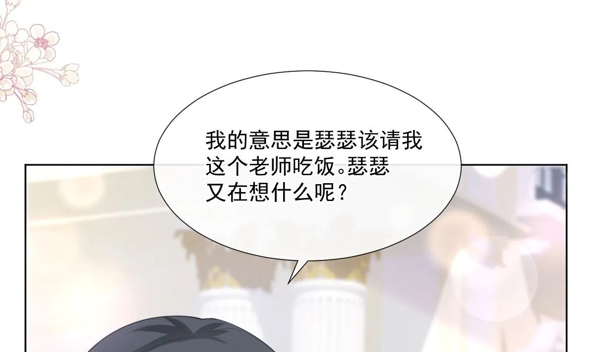 第207话 只要享受就好 第40页