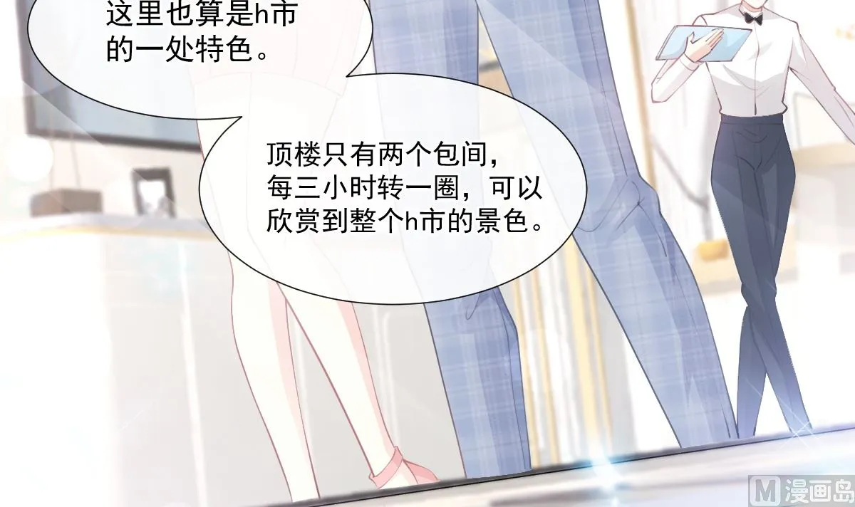 第207话 只要享受就好 第51页