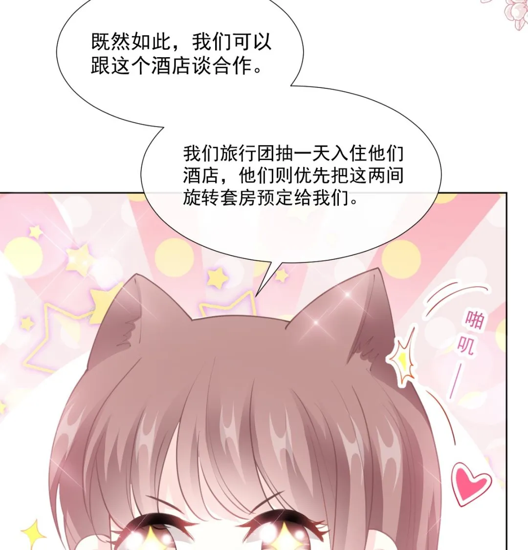第207话 只要享受就好 第56页