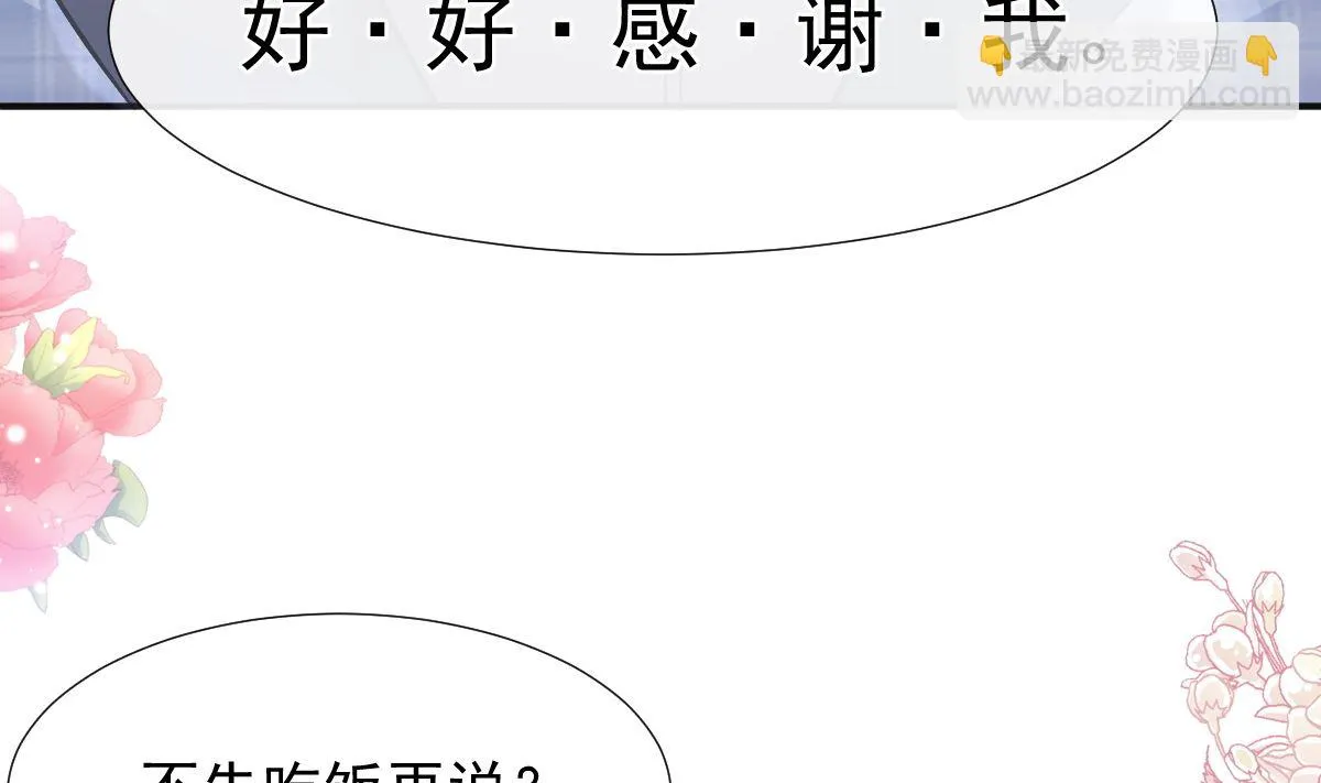 第207话 只要享受就好 第73页