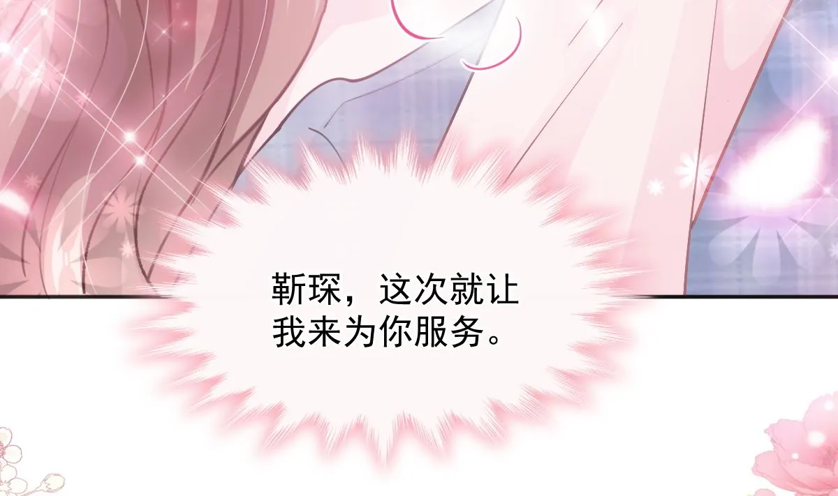 第207话 只要享受就好 第85页