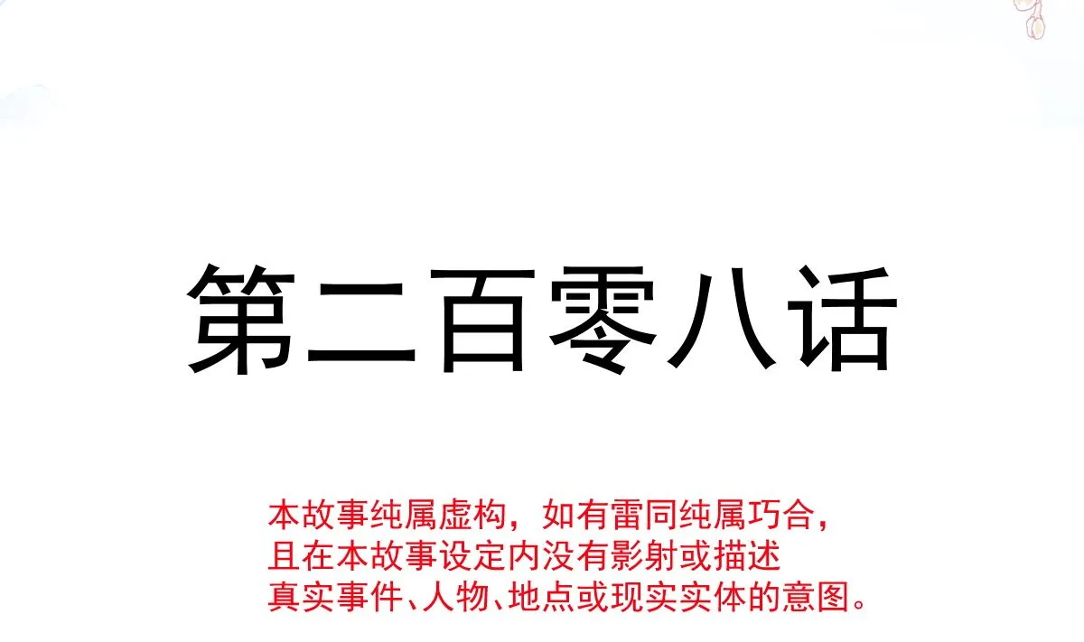 第208话 反客为主 第11页