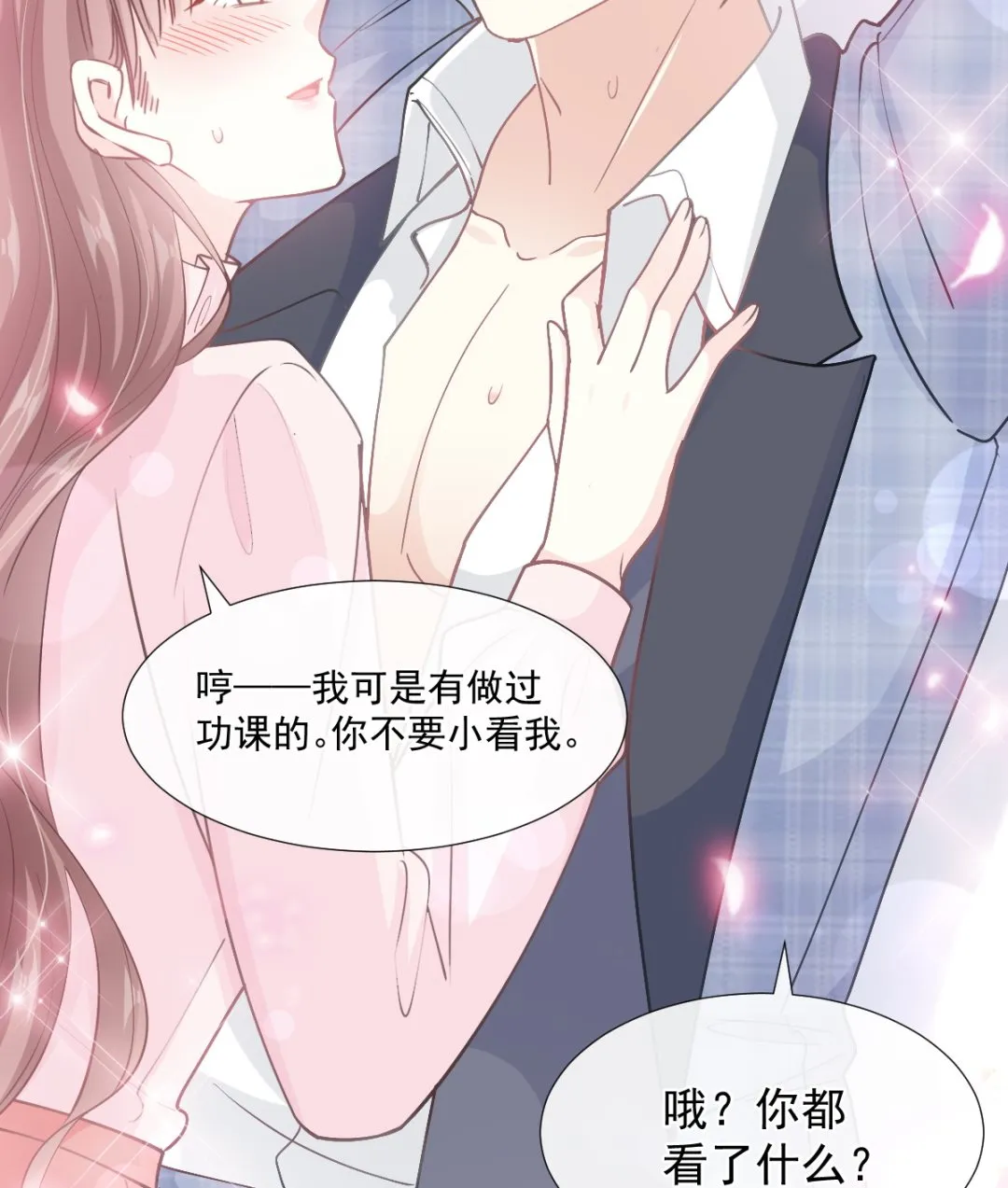 第208话 反客为主 第19页