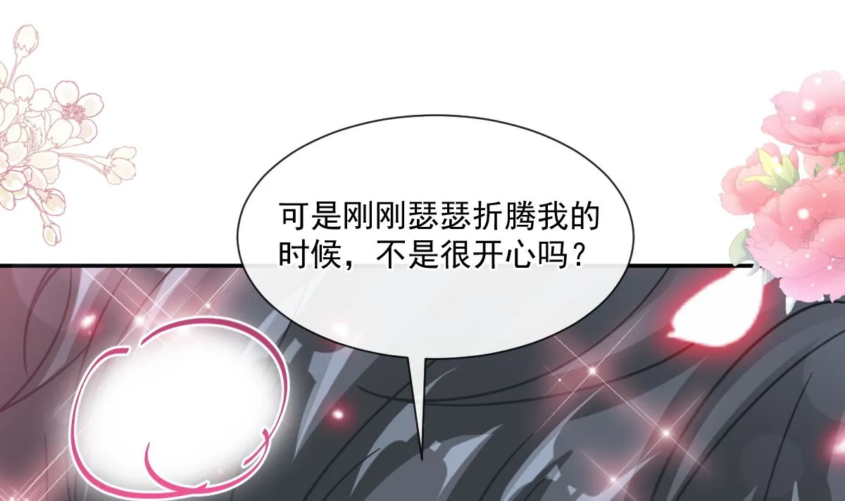 第208话 反客为主 第82页