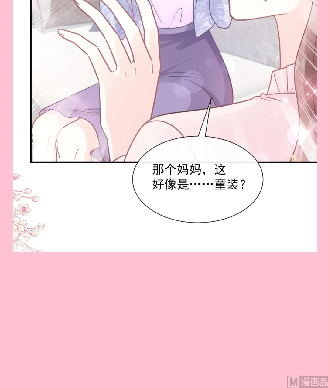 第208话 反客为主 第117页