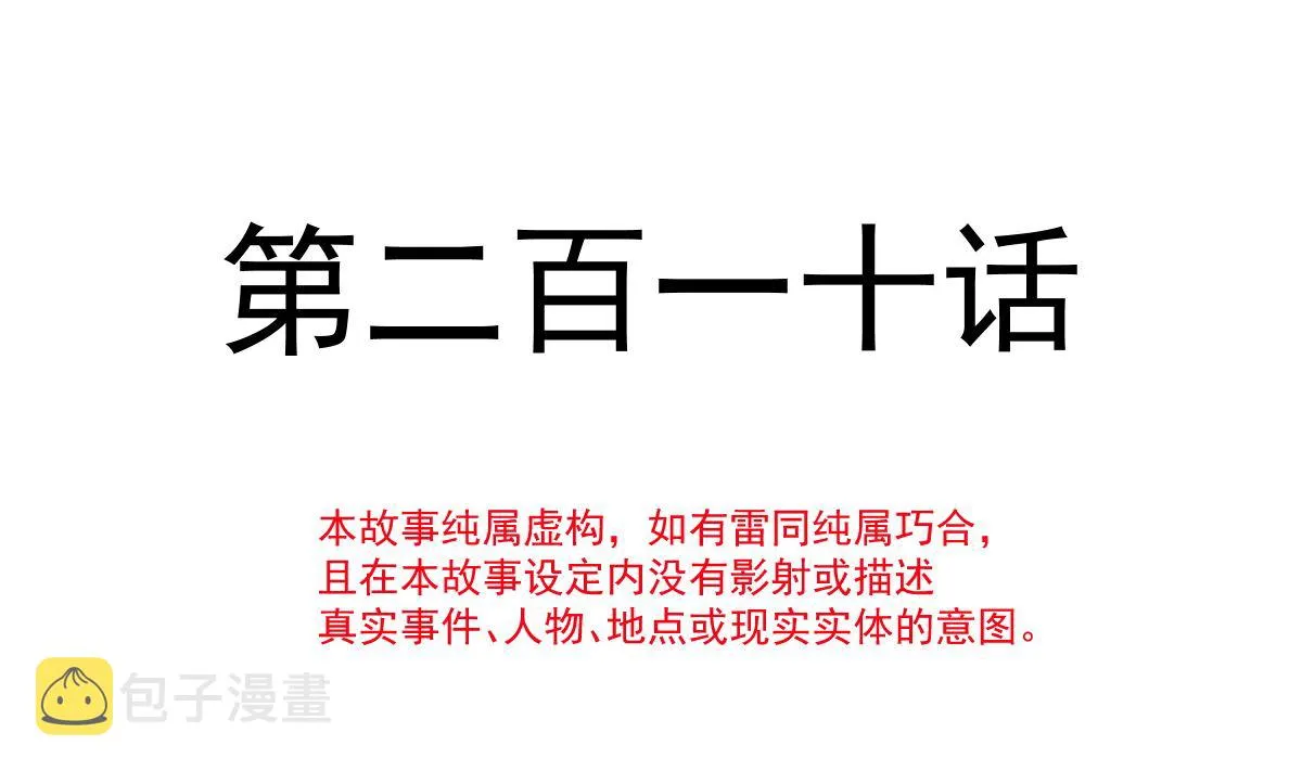 第210话 发泄情绪 第11页