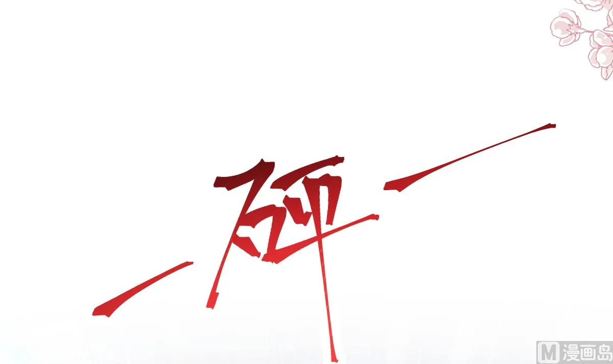 第210话 发泄情绪 第54页