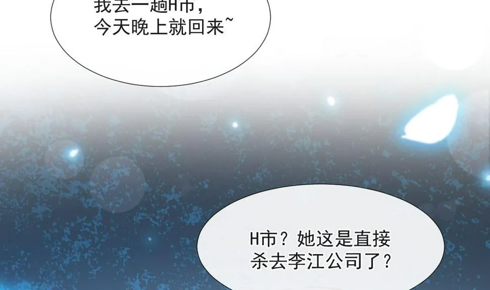 第211话 喜当妈？！ 第8页