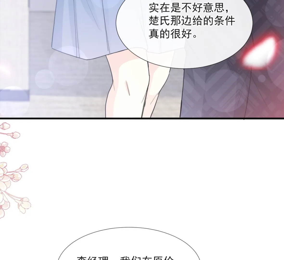 第211话 喜当妈？！ 第19页