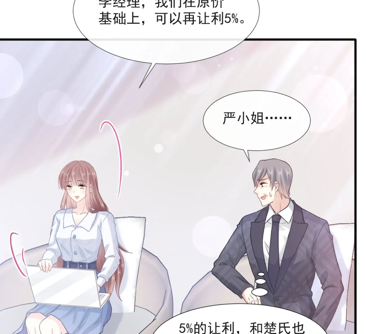 第211话 喜当妈？！ 第20页