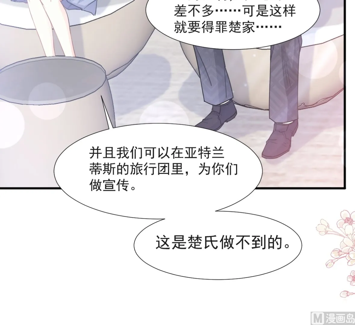 第211话 喜当妈？！ 第21页