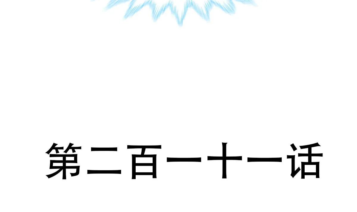 第211话 喜当妈？！ 第32页