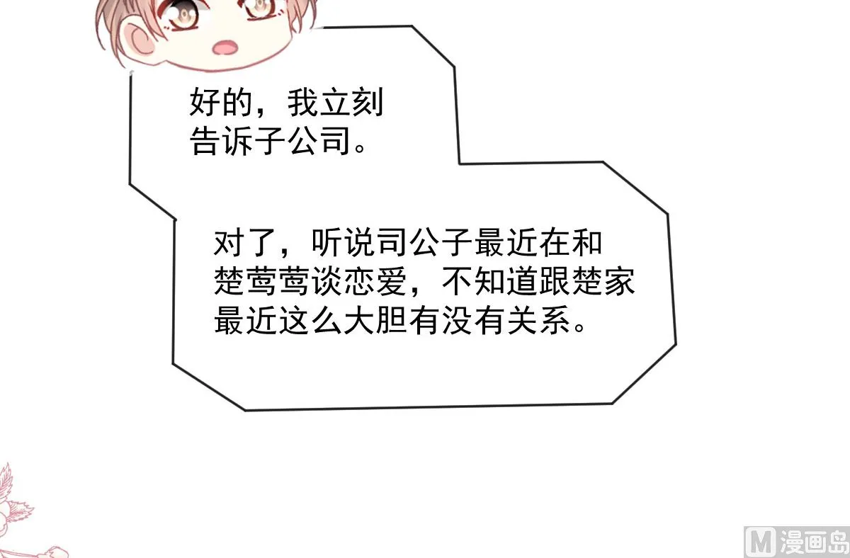 第211话 喜当妈？！ 第42页