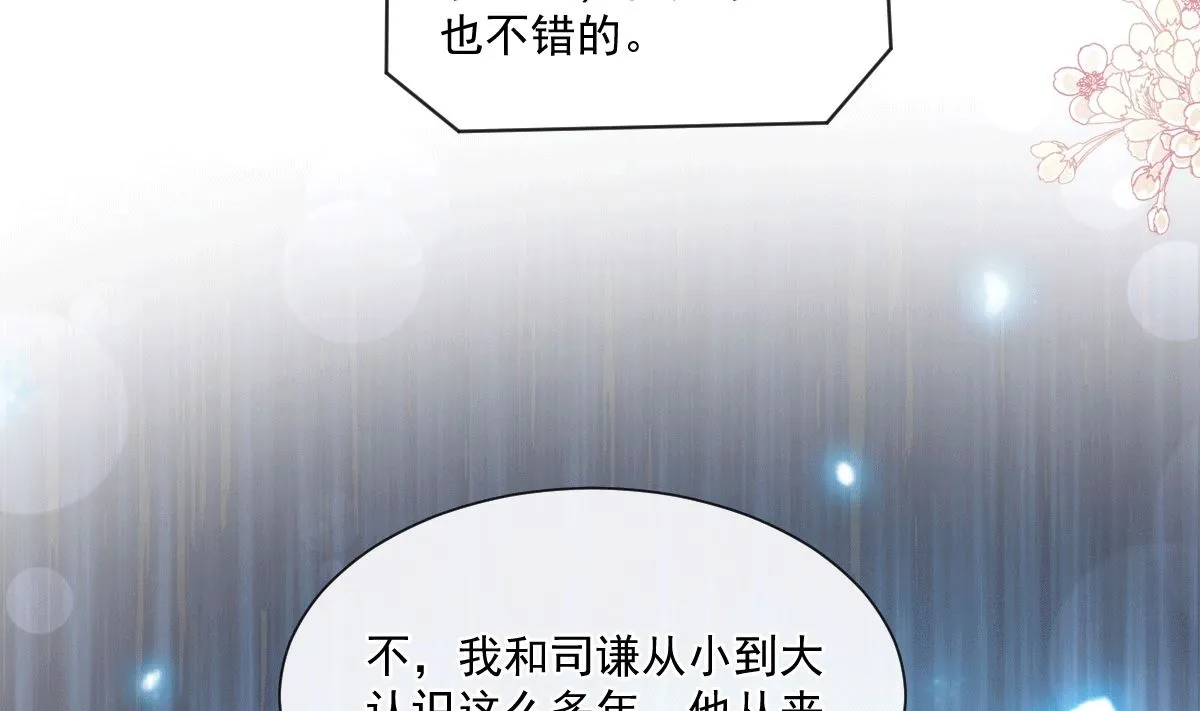 第211话 喜当妈？！ 第46页