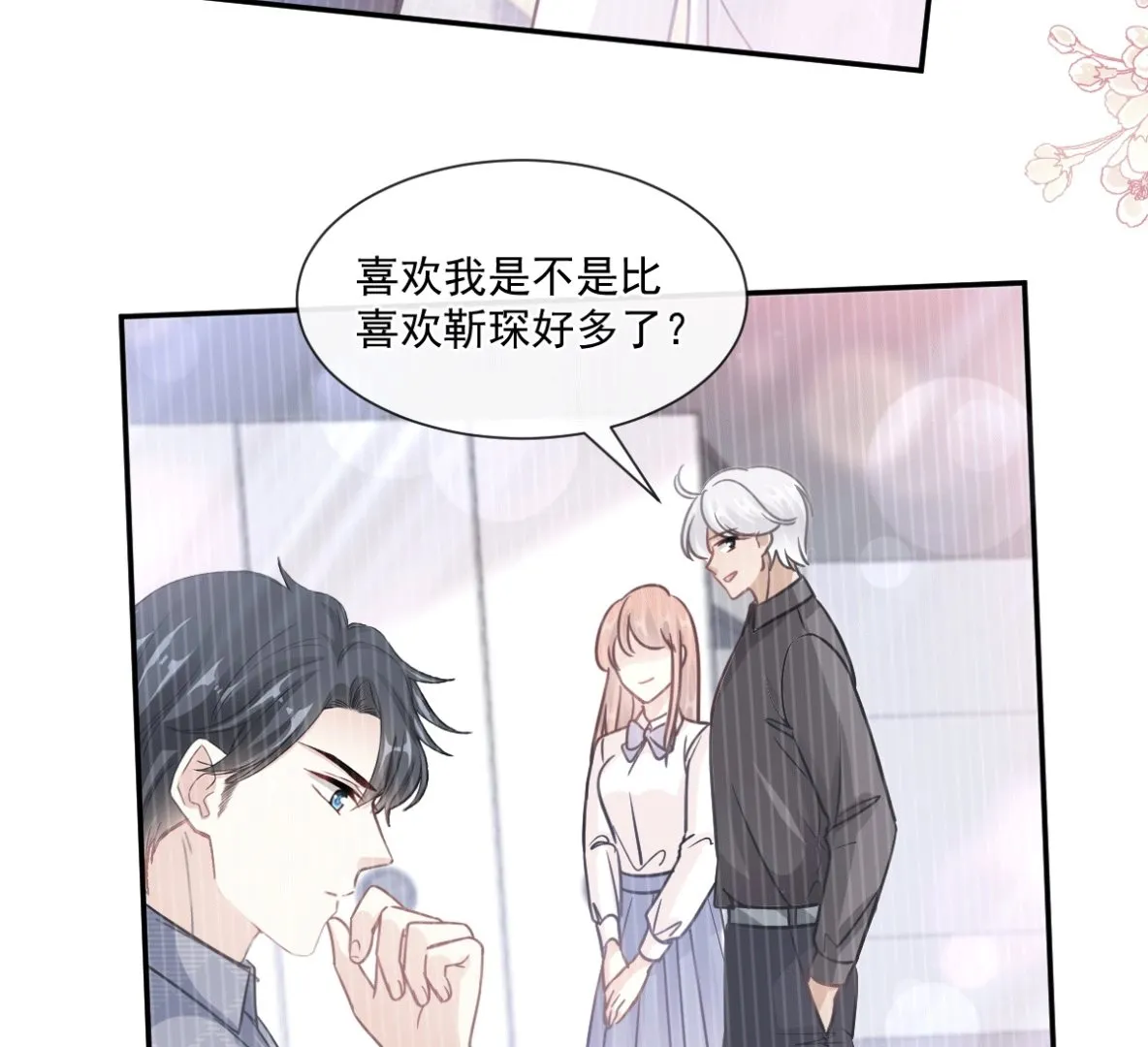 第211话 喜当妈？！ 第53页