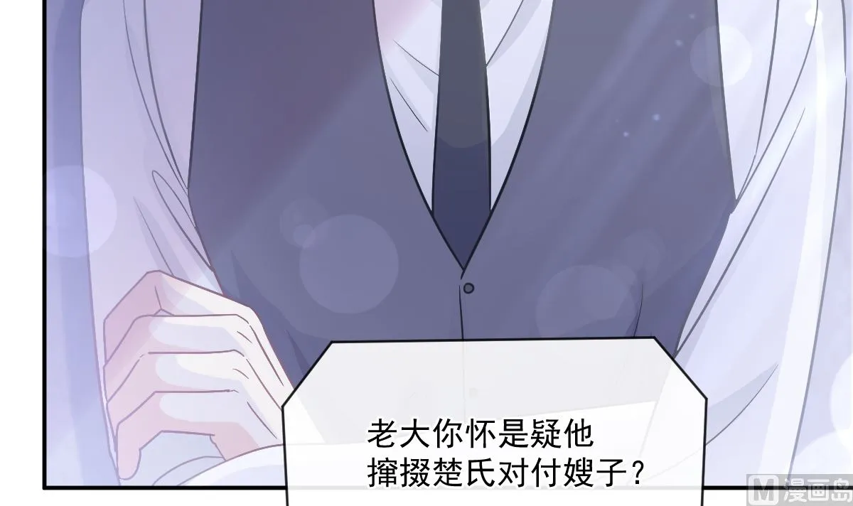 第211话 喜当妈？！ 第57页