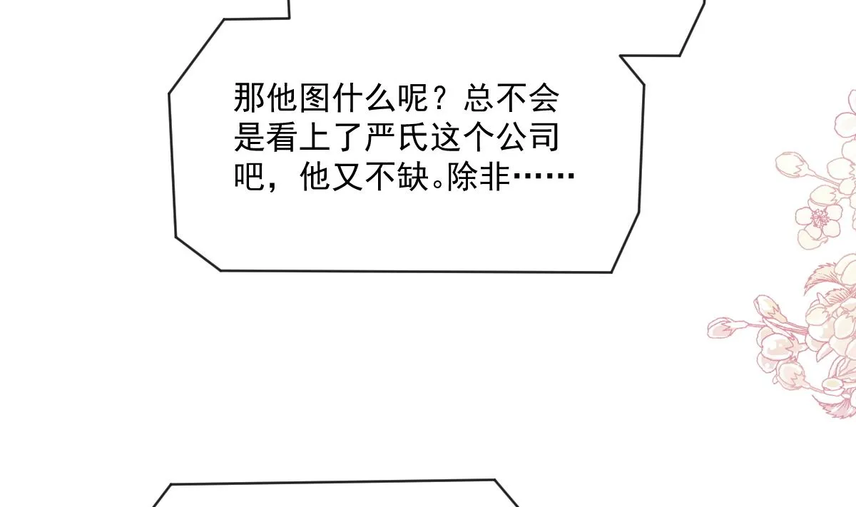 第211话 喜当妈？！ 第58页