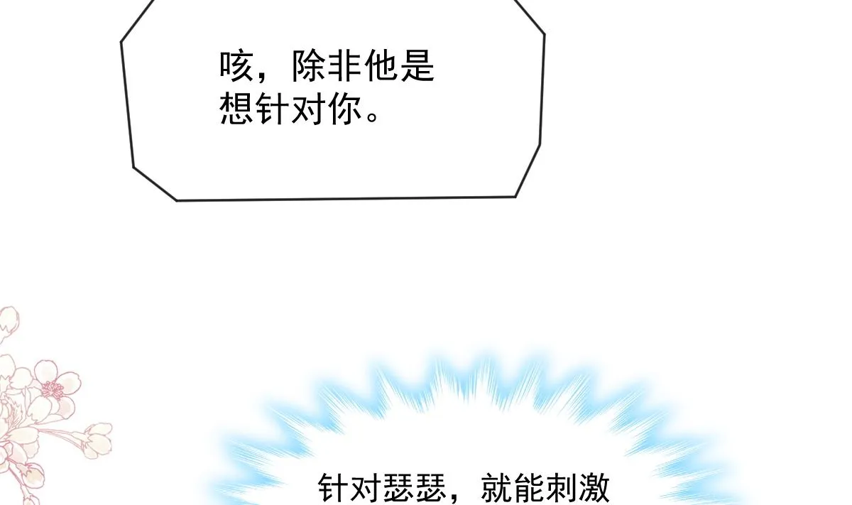 第211话 喜当妈？！ 第59页