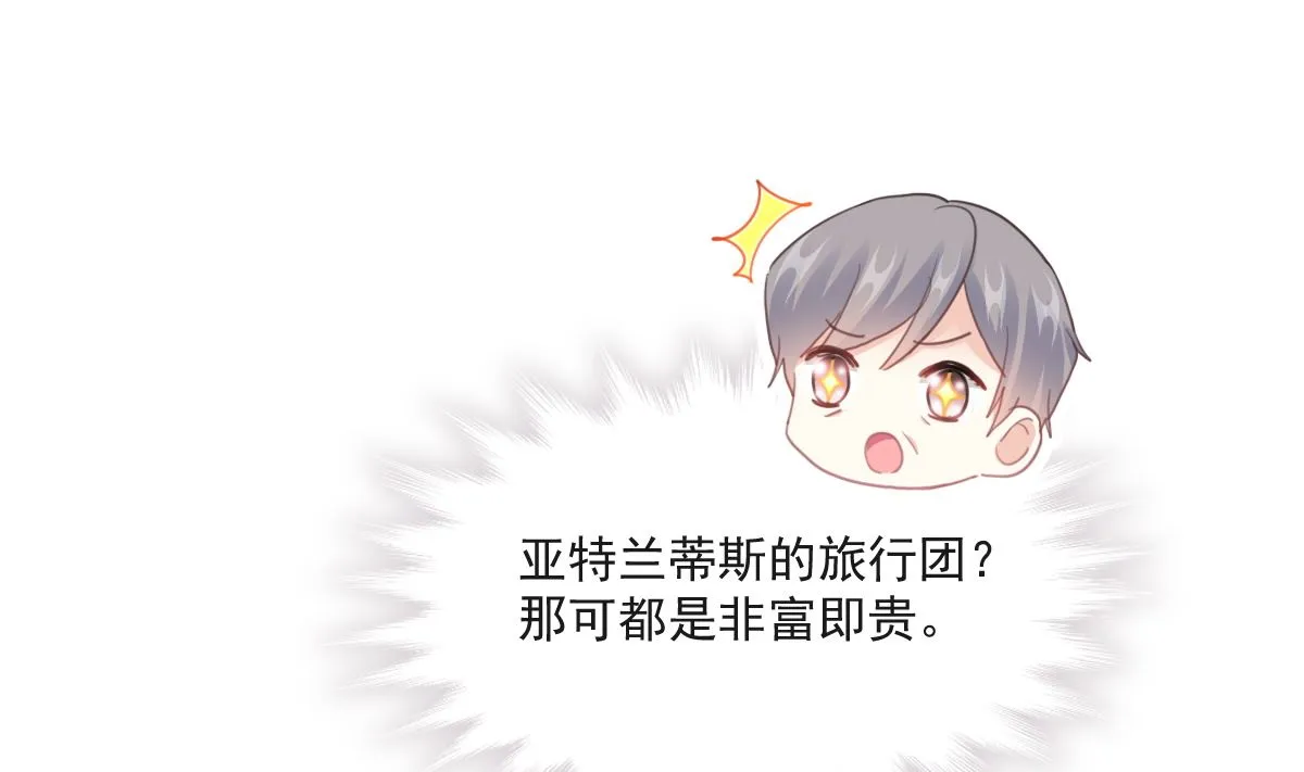 第211话 喜当妈？！ 第67页