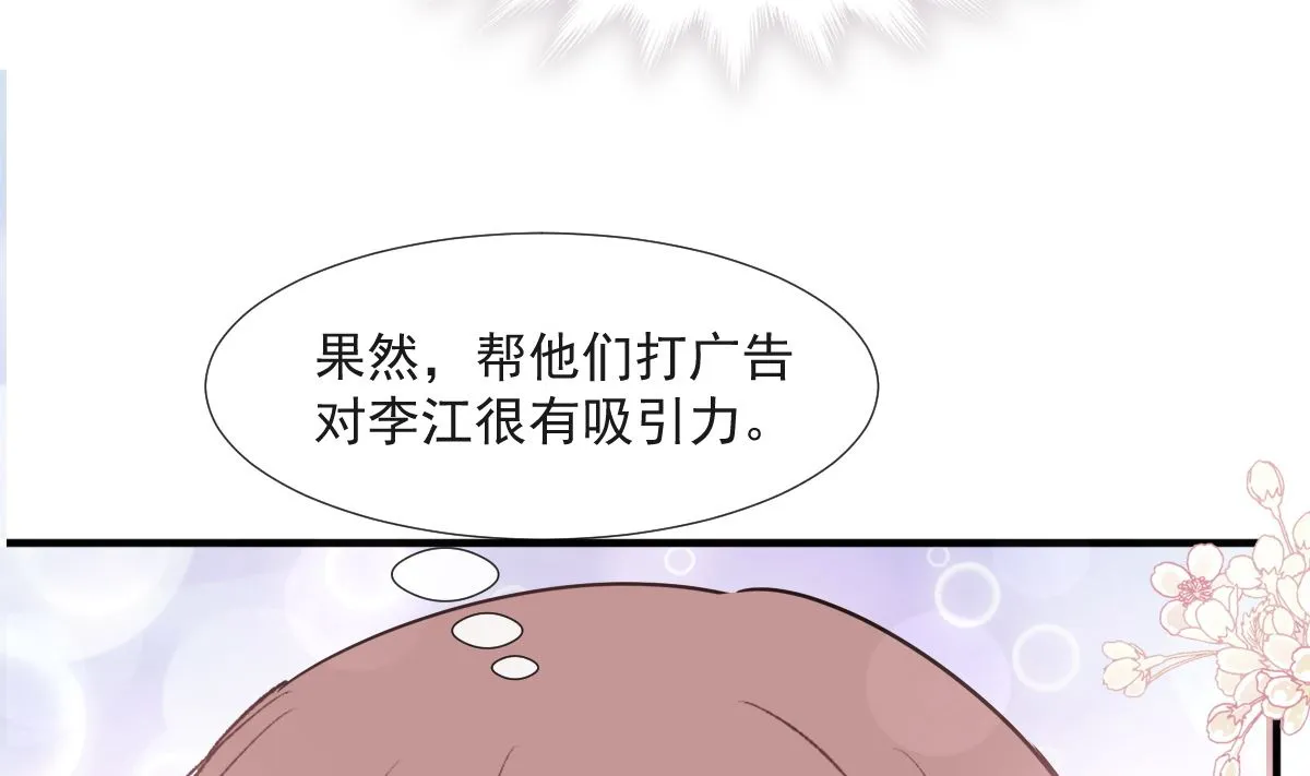 第211话 喜当妈？！ 第68页