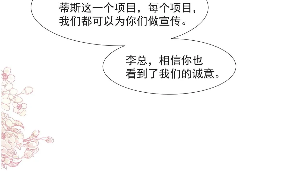 第211话 喜当妈？！ 第71页