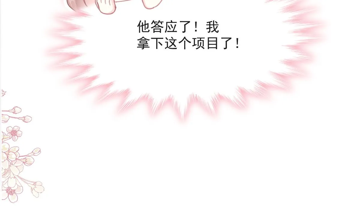 第211话 喜当妈？！ 第76页