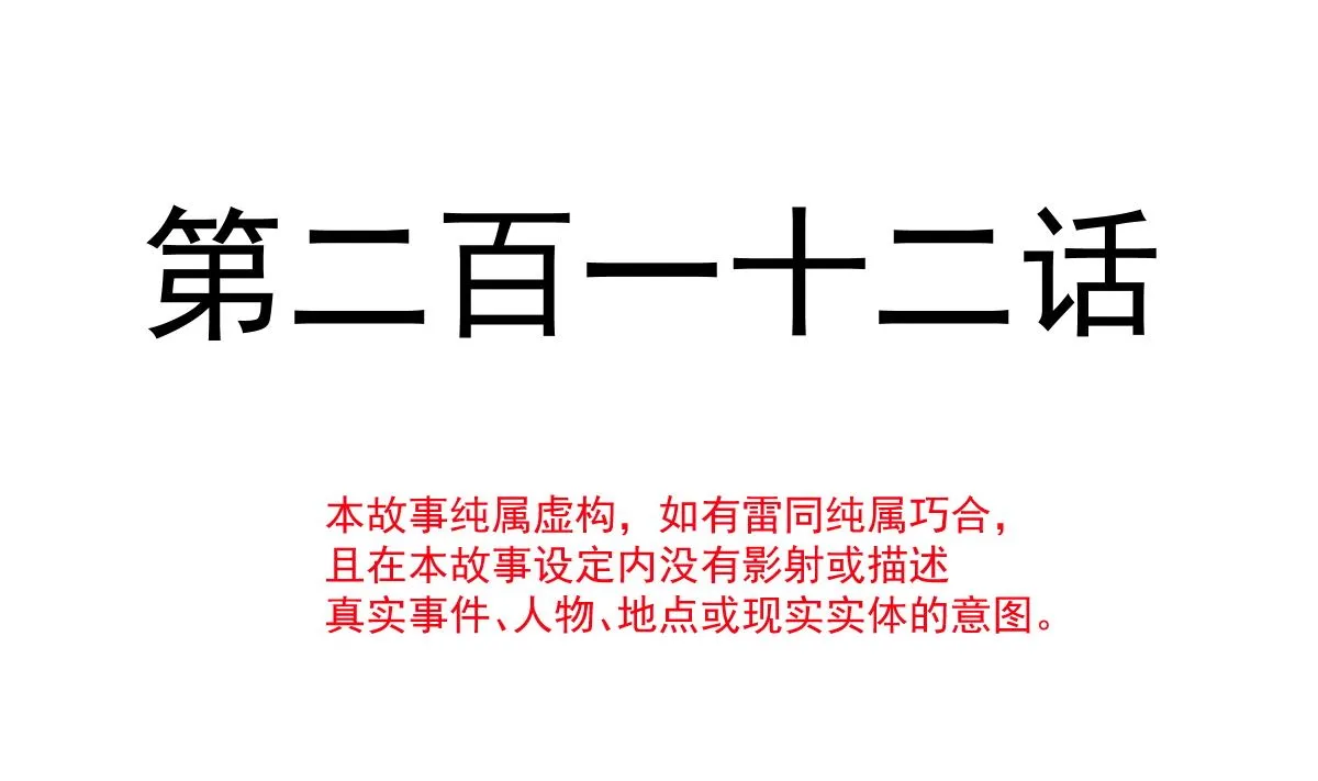 第212话 我们也生一个 第11页